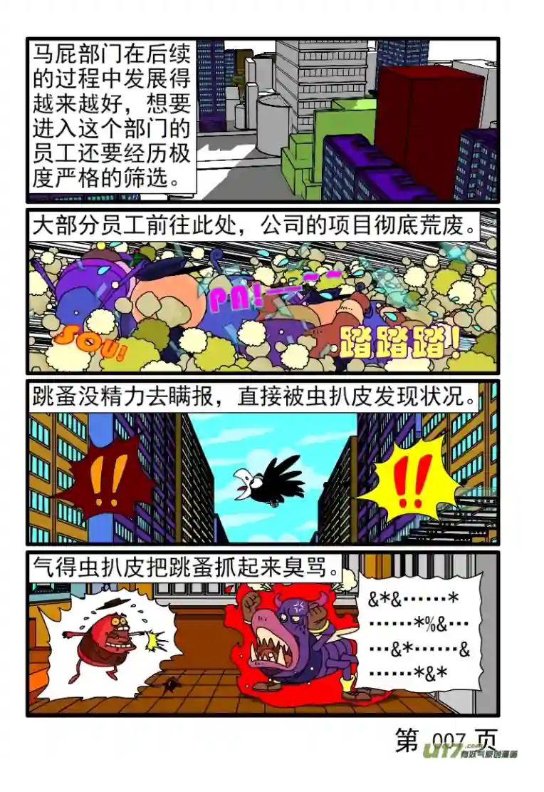 呆呆和瓜瓜马屁公司