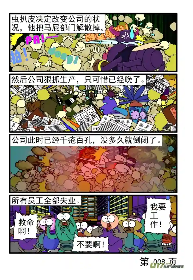 呆呆和瓜瓜马屁公司