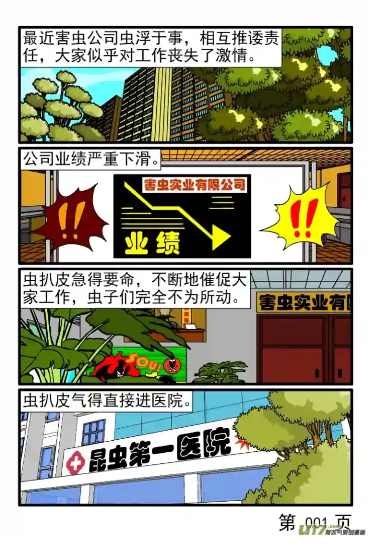 呆呆和瓜瓜害虫公司要改革