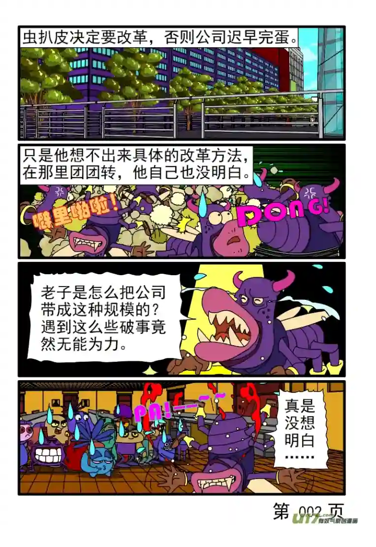 呆呆和瓜瓜害虫公司要改革