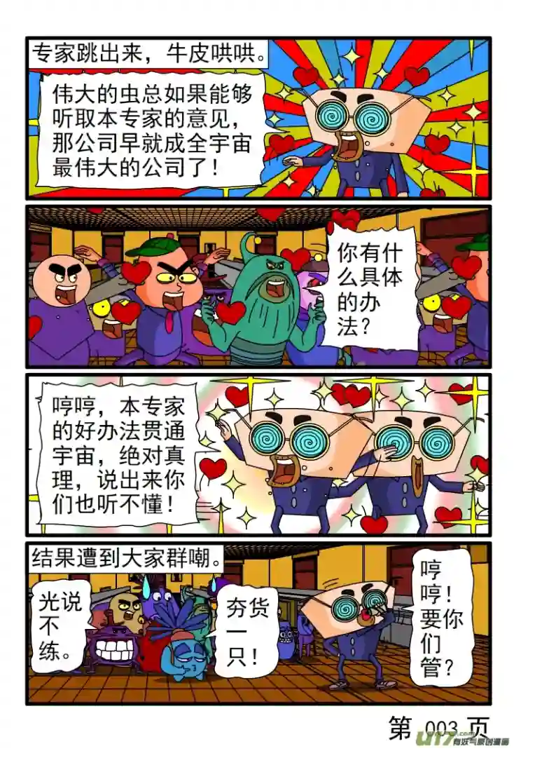 呆呆和瓜瓜害虫公司要改革