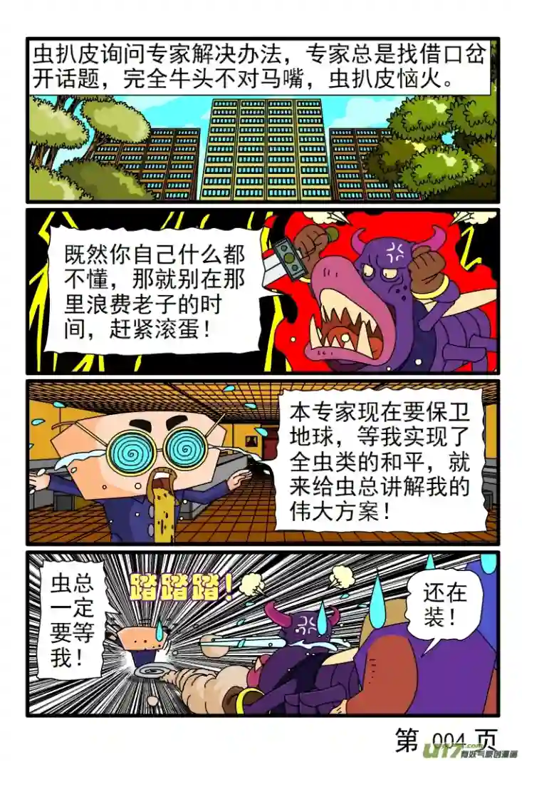 呆呆和瓜瓜害虫公司要改革