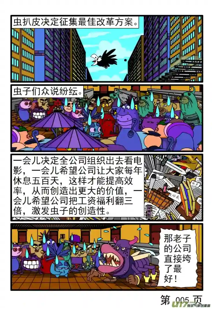 呆呆和瓜瓜害虫公司要改革