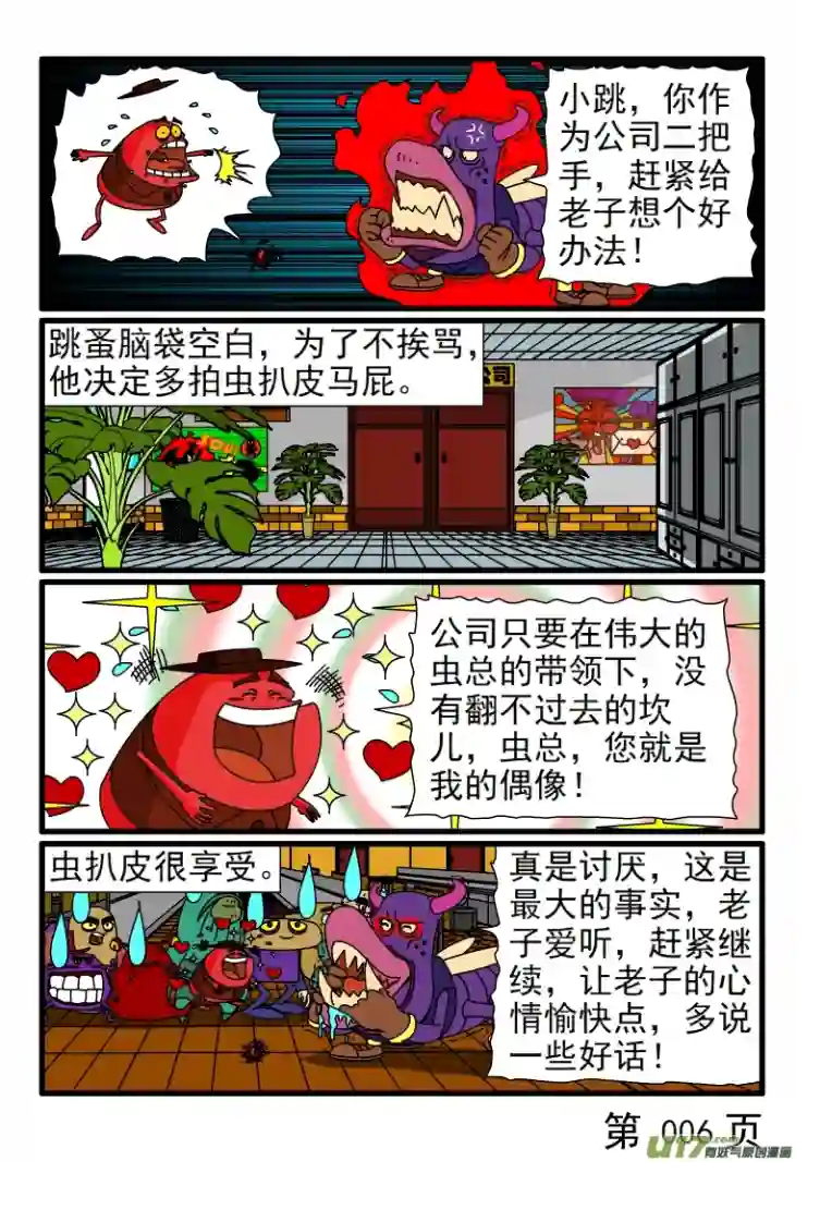 呆呆和瓜瓜害虫公司要改革