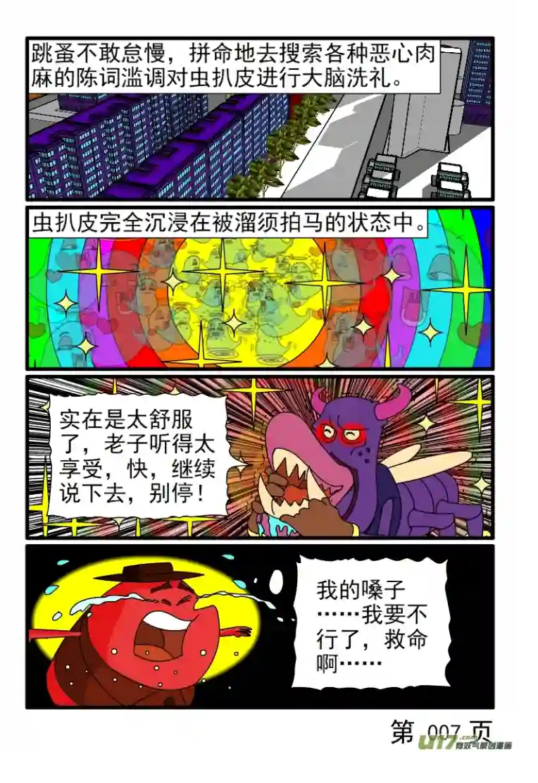 呆呆和瓜瓜害虫公司要改革