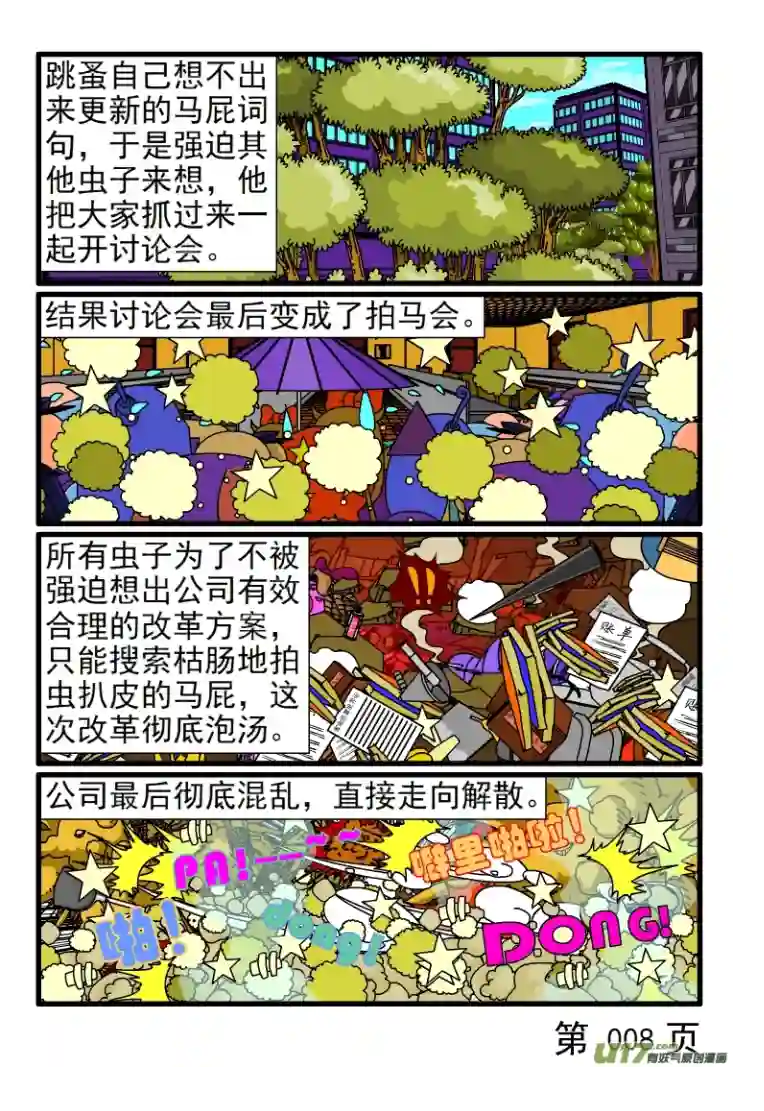 呆呆和瓜瓜害虫公司要改革