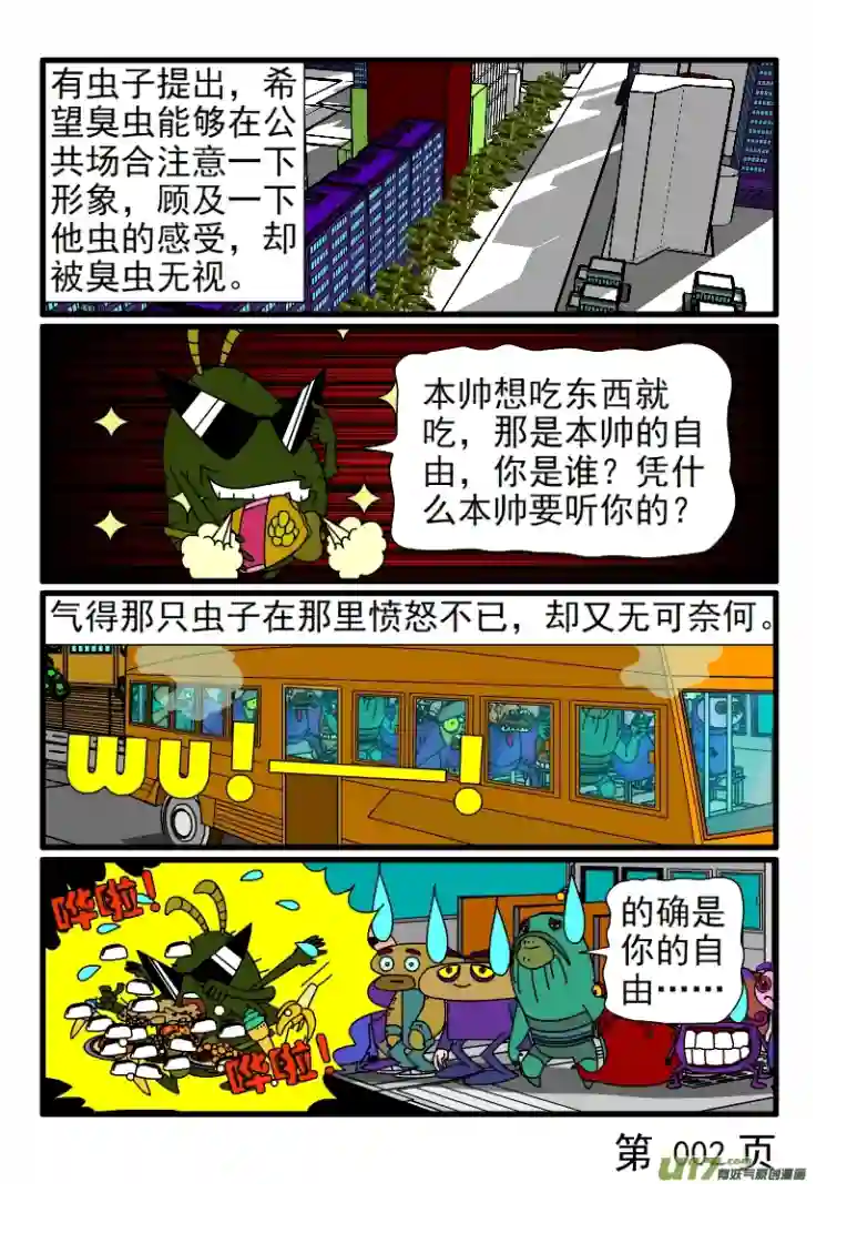 呆呆和瓜瓜公交车上的香味