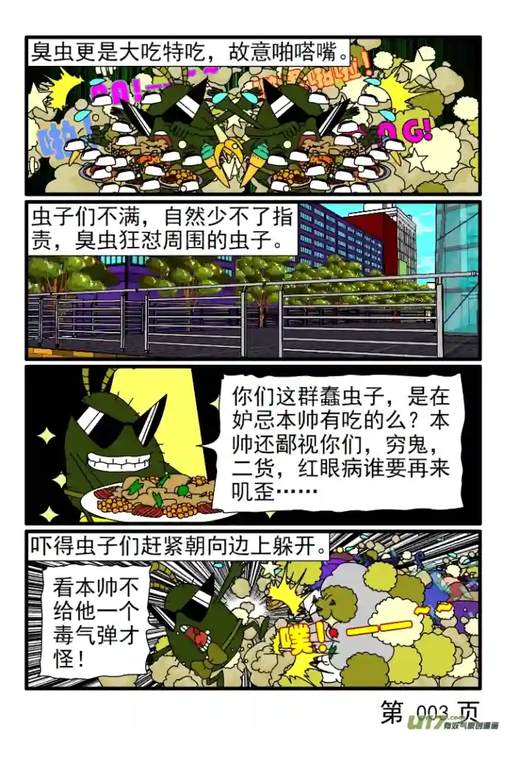 呆呆和瓜瓜公交车上的香味