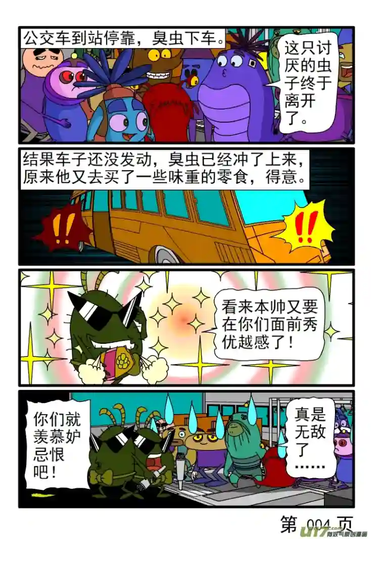 呆呆和瓜瓜公交车上的香味