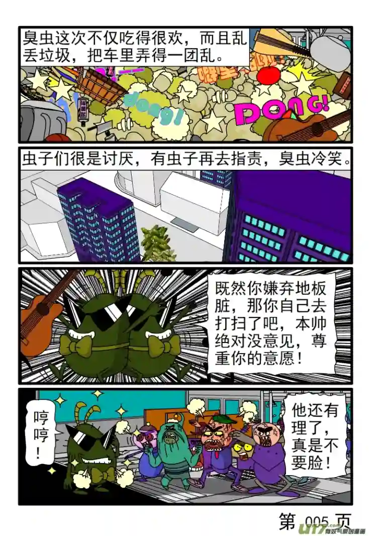 呆呆和瓜瓜公交车上的香味