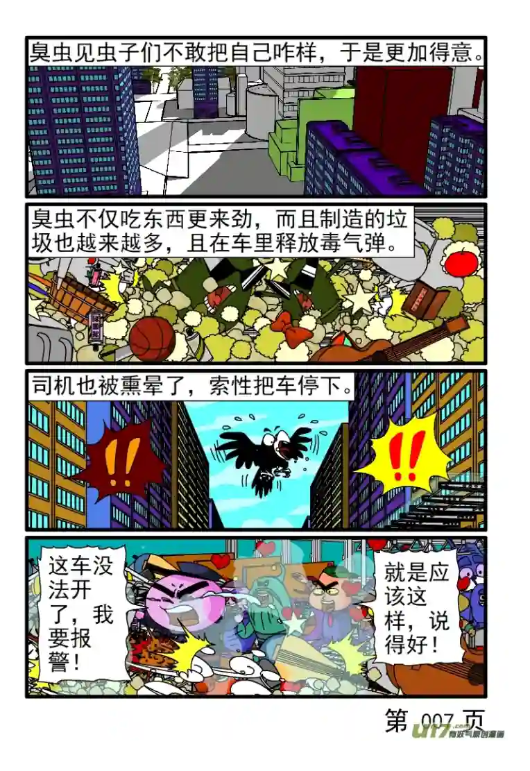 呆呆和瓜瓜公交车上的香味