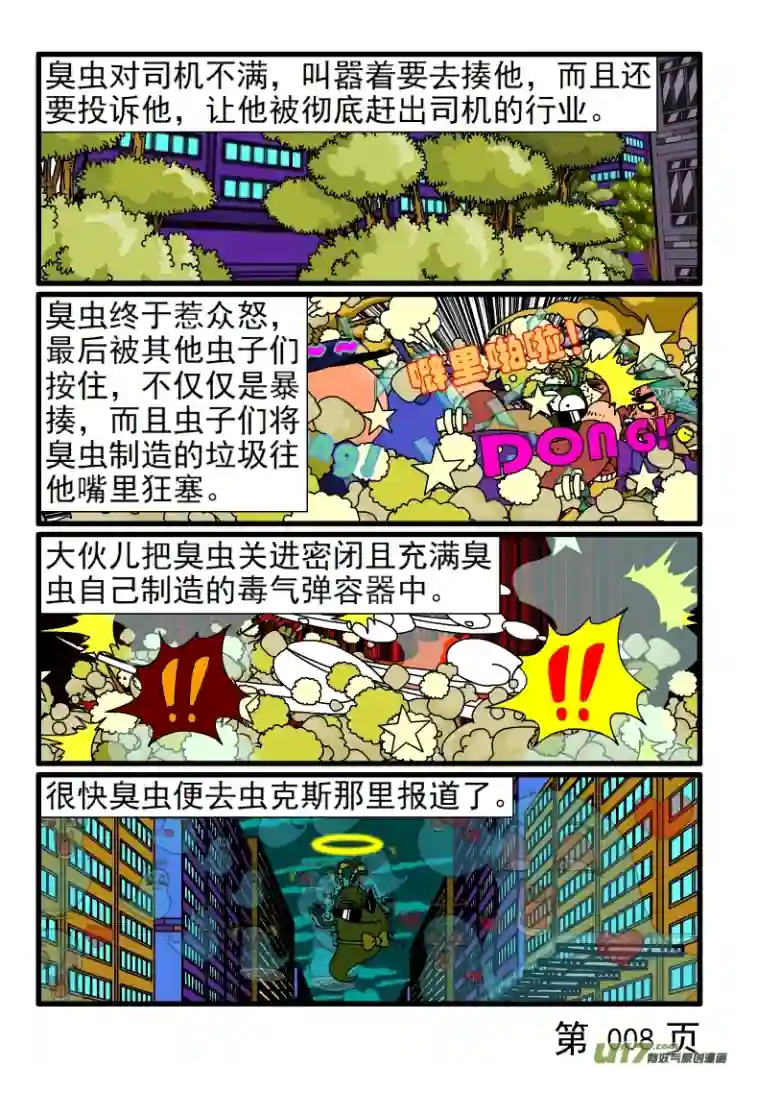 呆呆和瓜瓜公交车上的香味