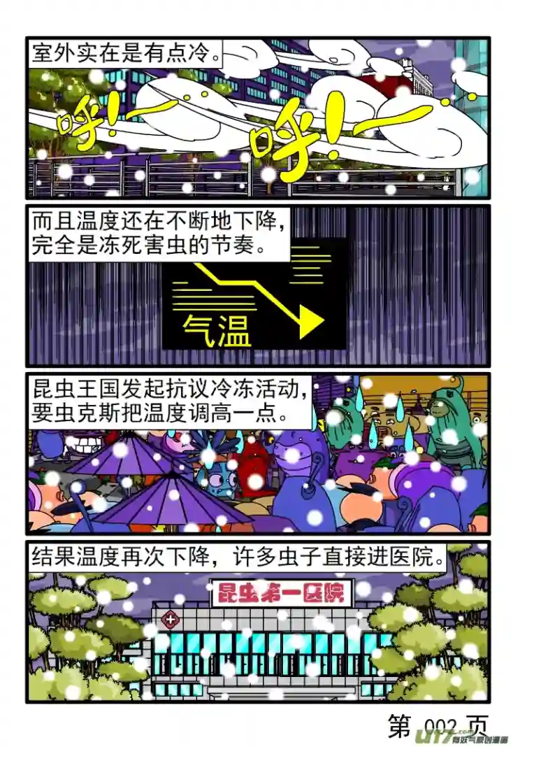 呆呆和瓜瓜冻死害虫的节奏