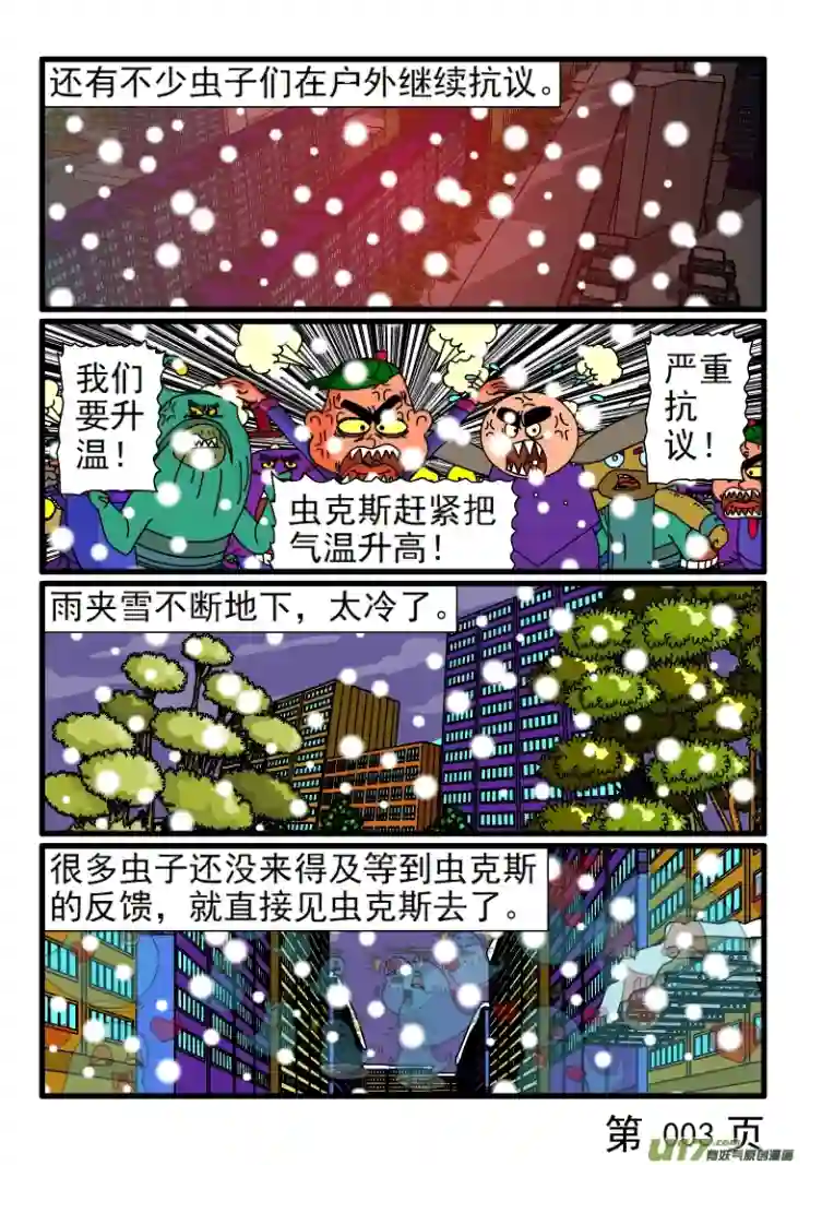 呆呆和瓜瓜冻死害虫的节奏