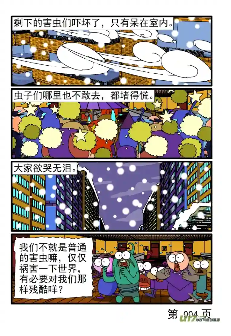 呆呆和瓜瓜冻死害虫的节奏