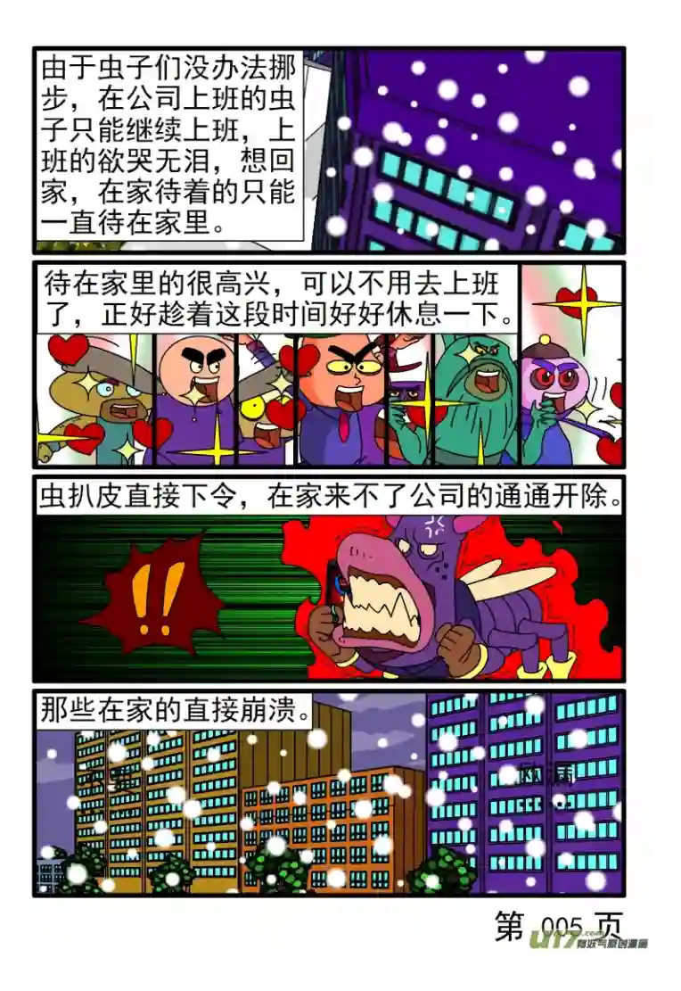 呆呆和瓜瓜冻死害虫的节奏