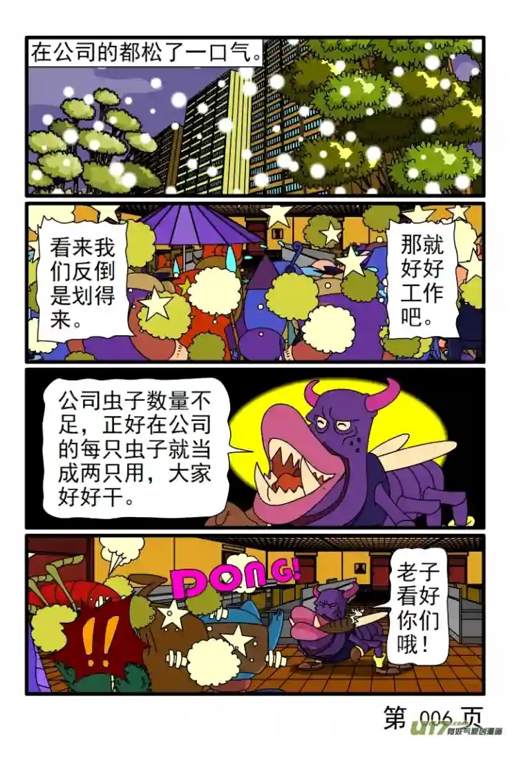 呆呆和瓜瓜冻死害虫的节奏