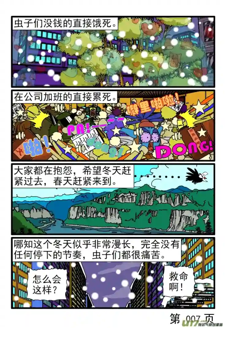 呆呆和瓜瓜冻死害虫的节奏