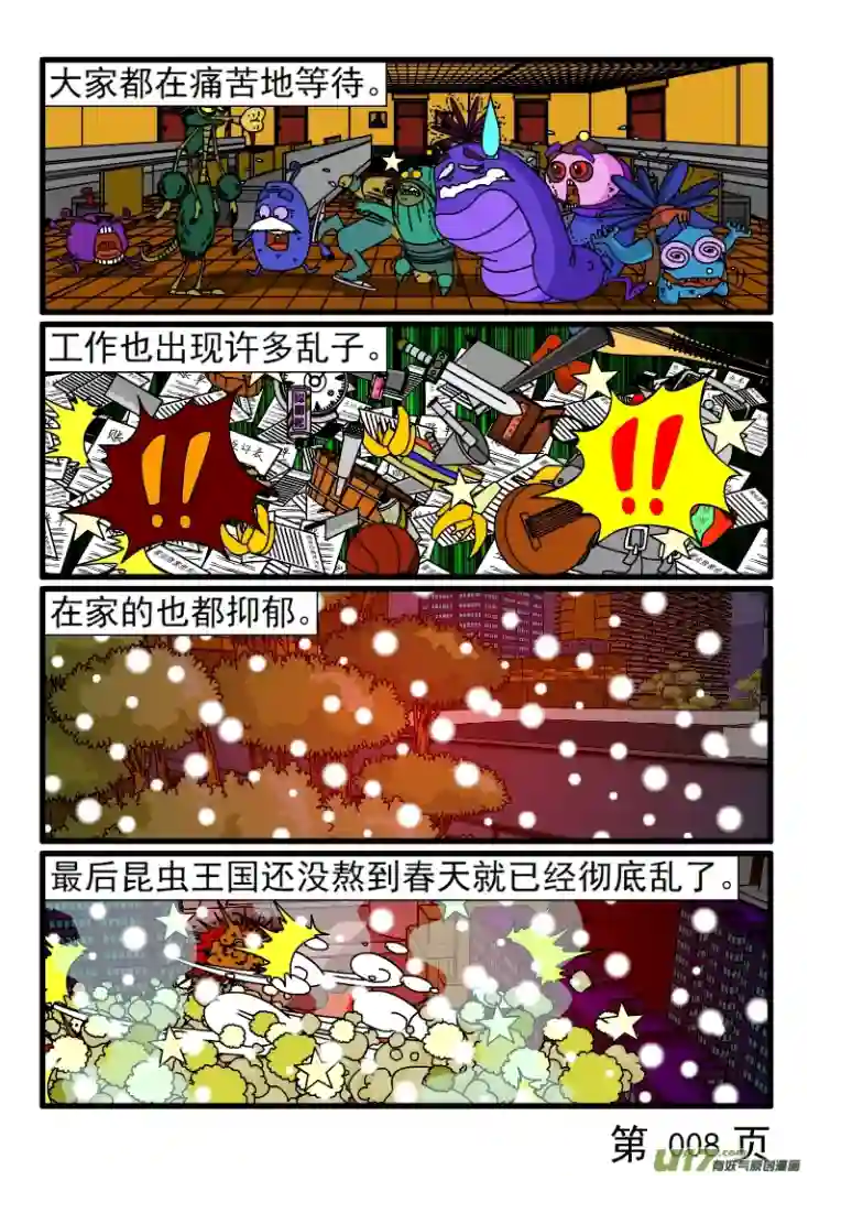 呆呆和瓜瓜冻死害虫的节奏