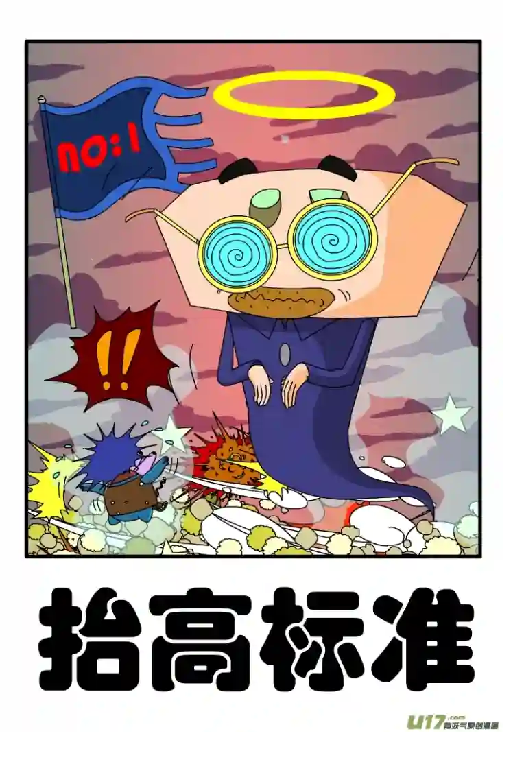 呆呆和瓜瓜抬高标准