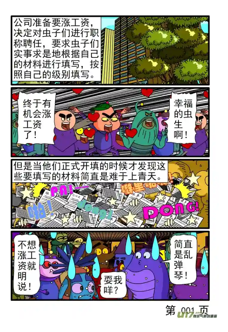 呆呆和瓜瓜抬高标准