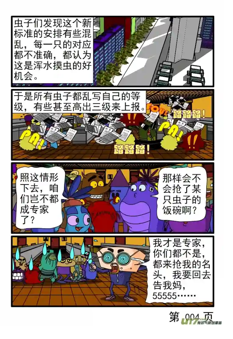 呆呆和瓜瓜抬高标准