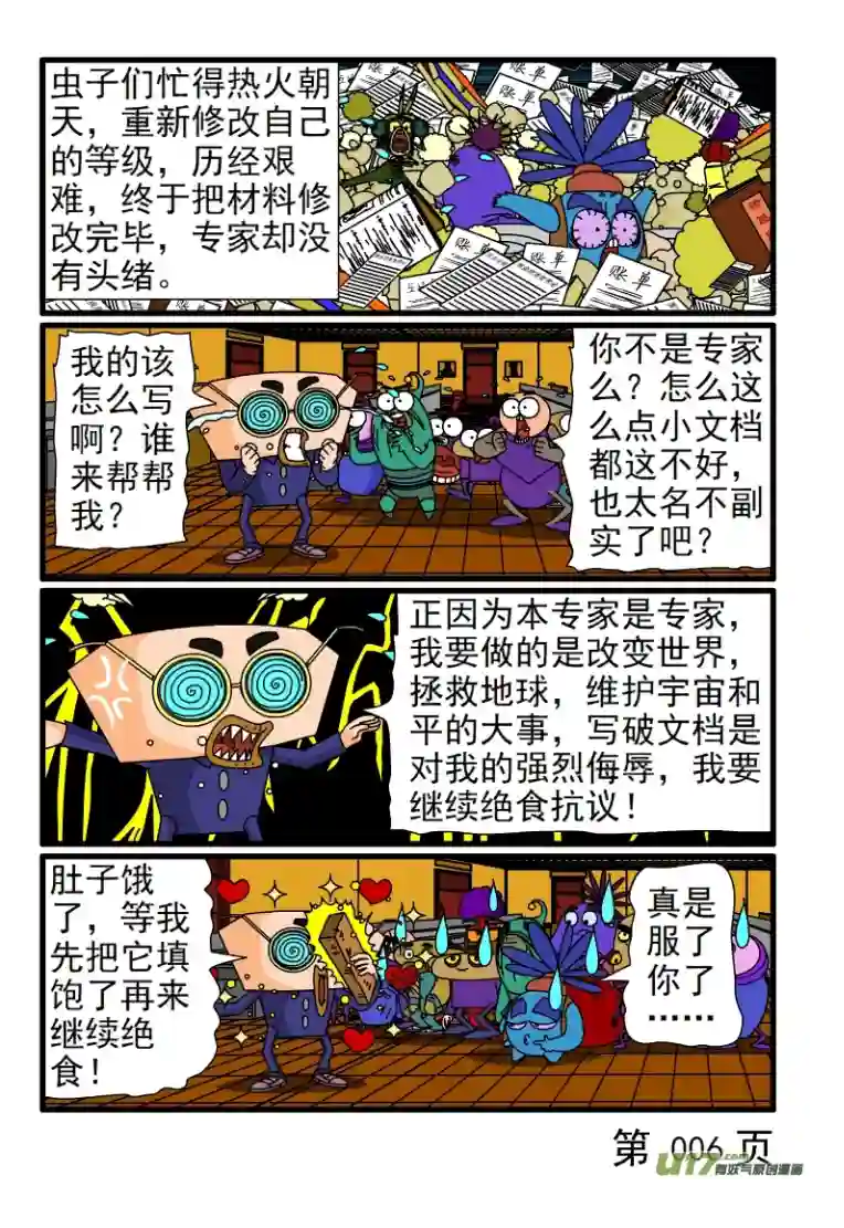 呆呆和瓜瓜抬高标准