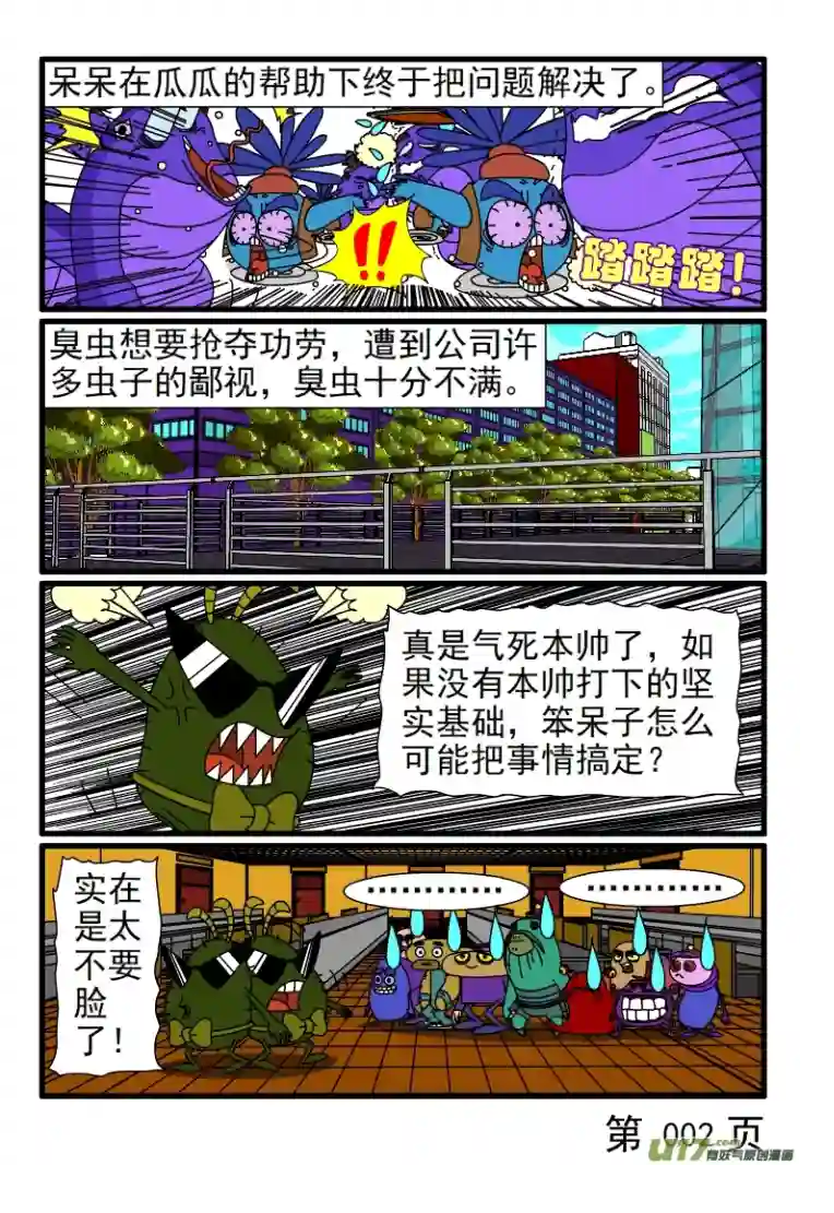 呆呆和瓜瓜好基友