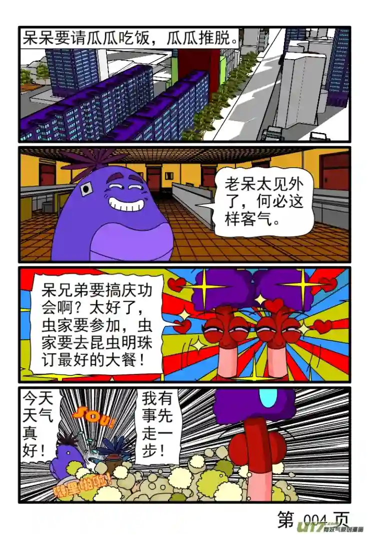 呆呆和瓜瓜好基友