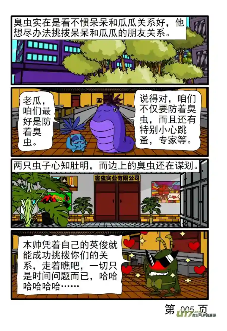 呆呆和瓜瓜好基友