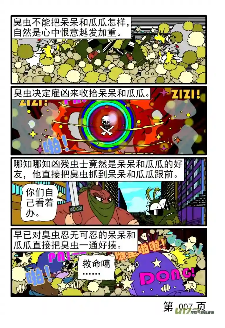 呆呆和瓜瓜好基友