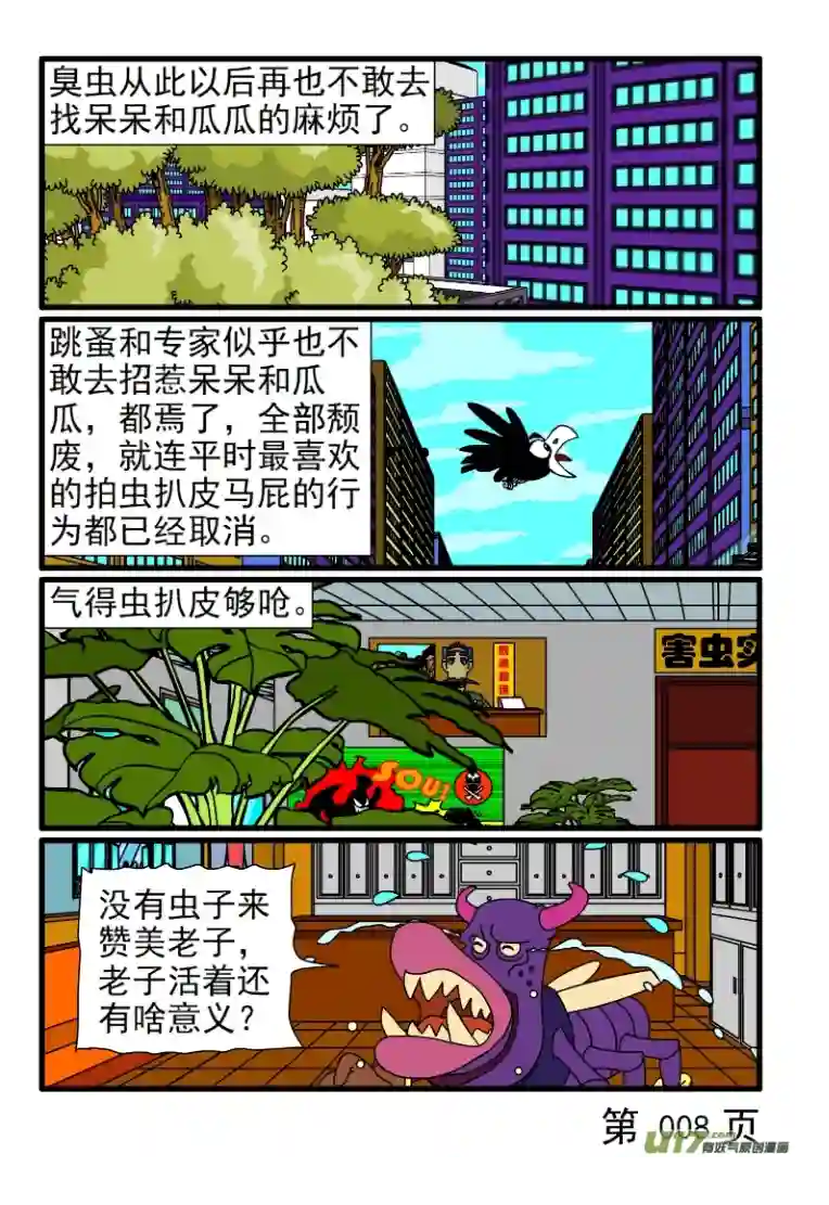 呆呆和瓜瓜好基友