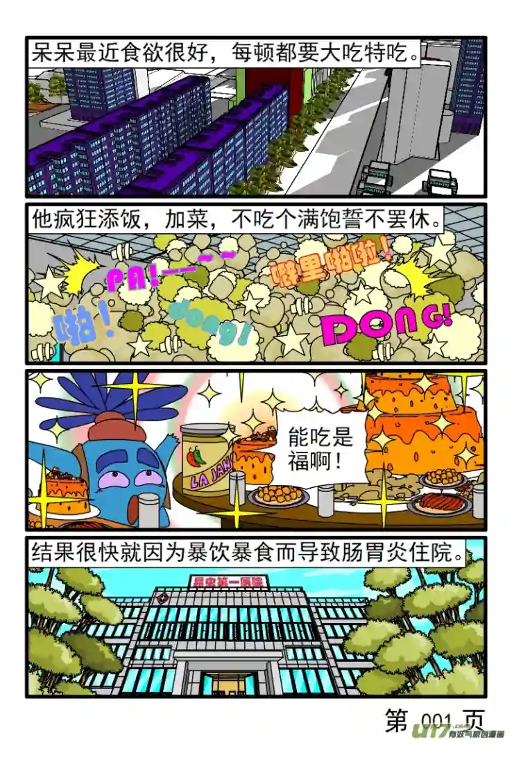 呆呆和瓜瓜呆呆添饭