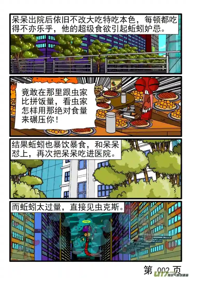 呆呆和瓜瓜呆呆添饭