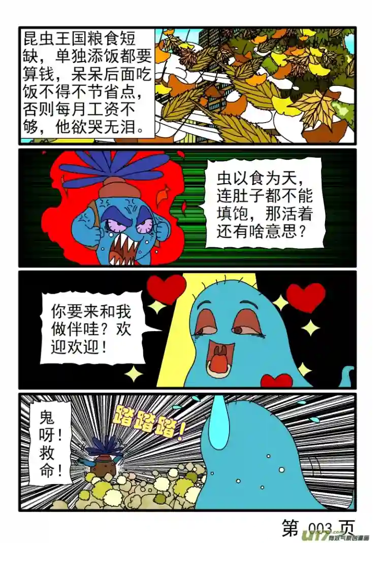 呆呆和瓜瓜呆呆添饭