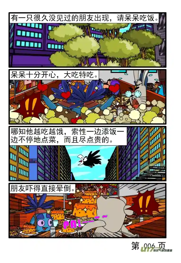 呆呆和瓜瓜呆呆添饭