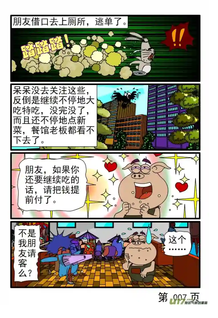 呆呆和瓜瓜呆呆添饭