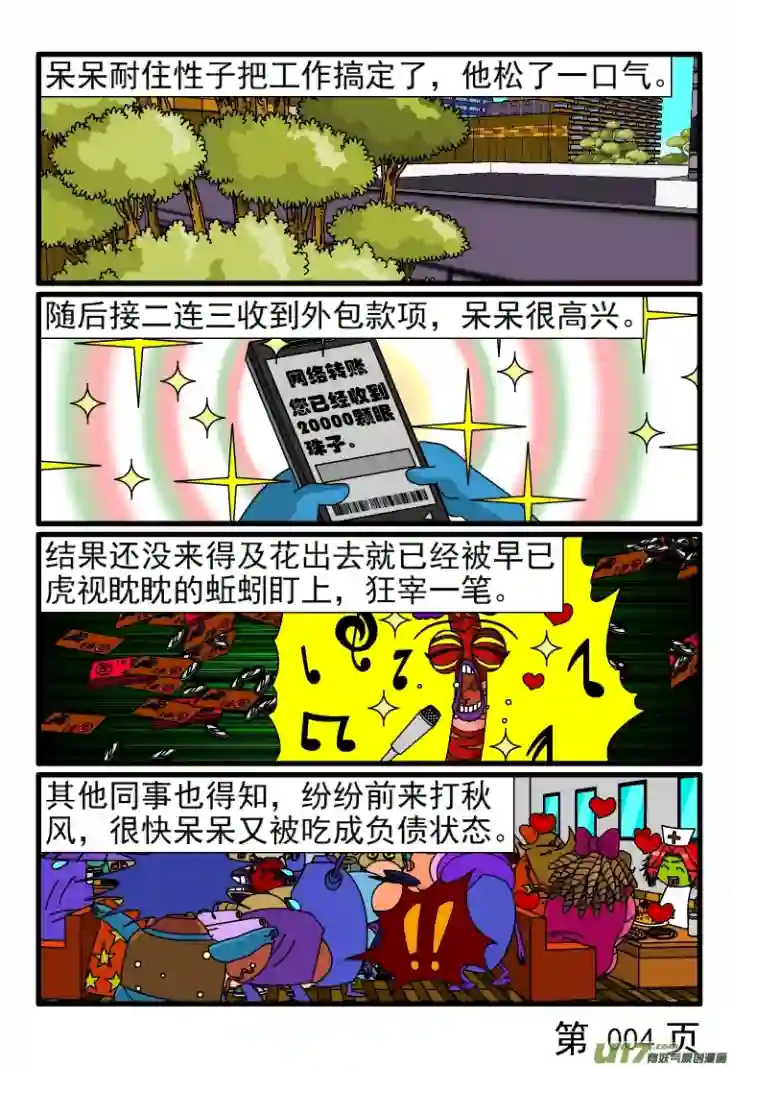 呆呆和瓜瓜呆呆挣钱了