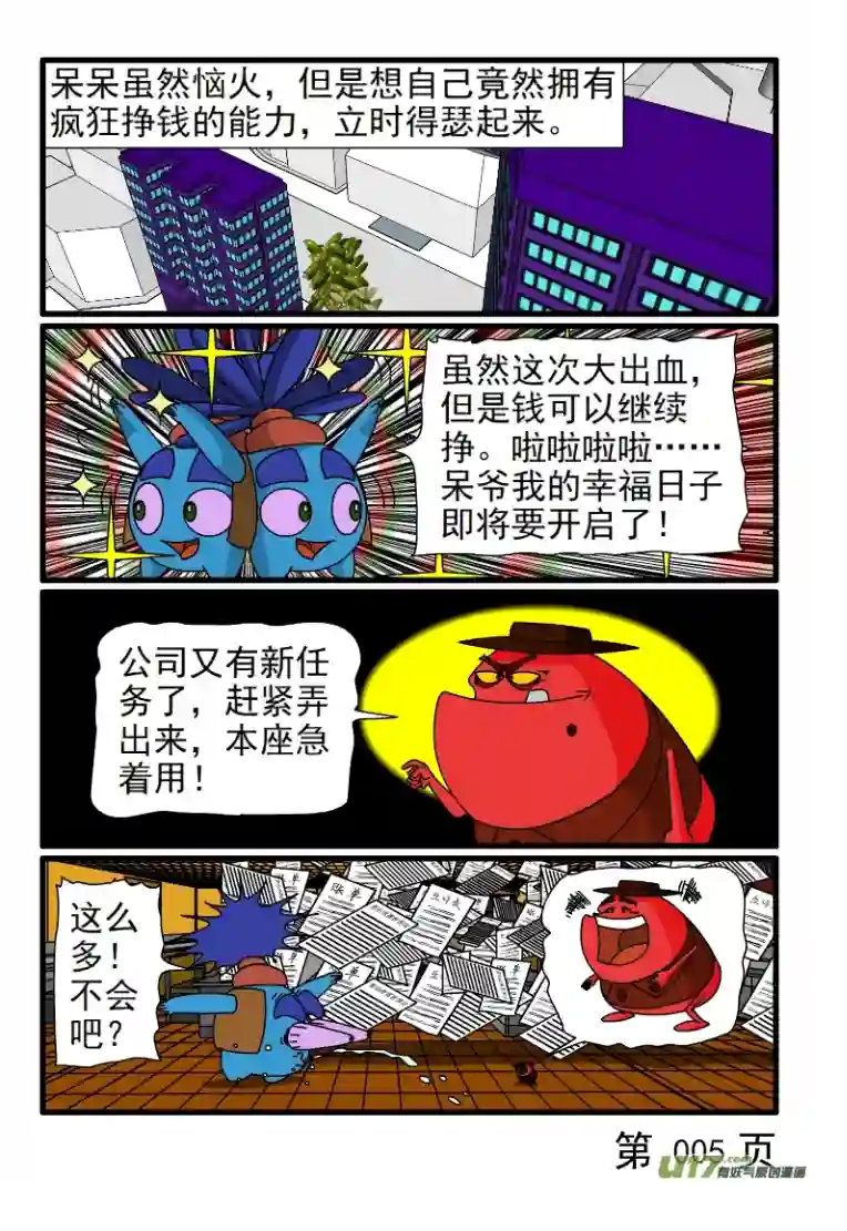 呆呆和瓜瓜呆呆挣钱了