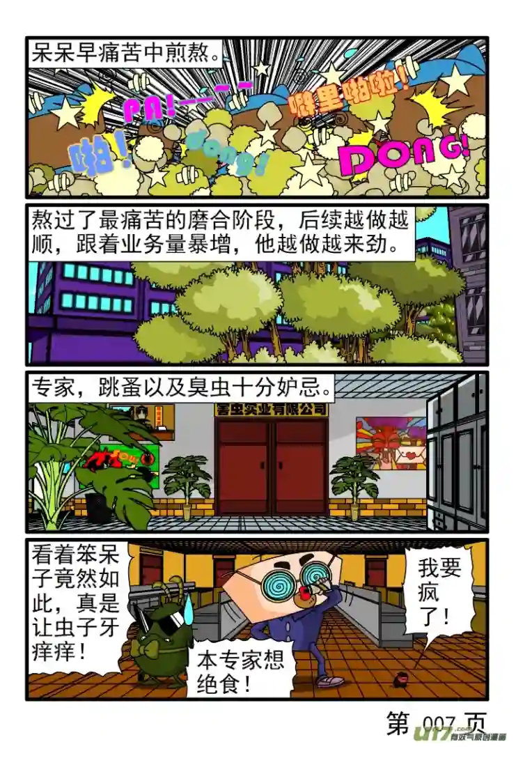 呆呆和瓜瓜呆呆挣钱了