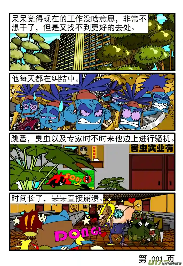 呆呆和瓜瓜寻找破局点