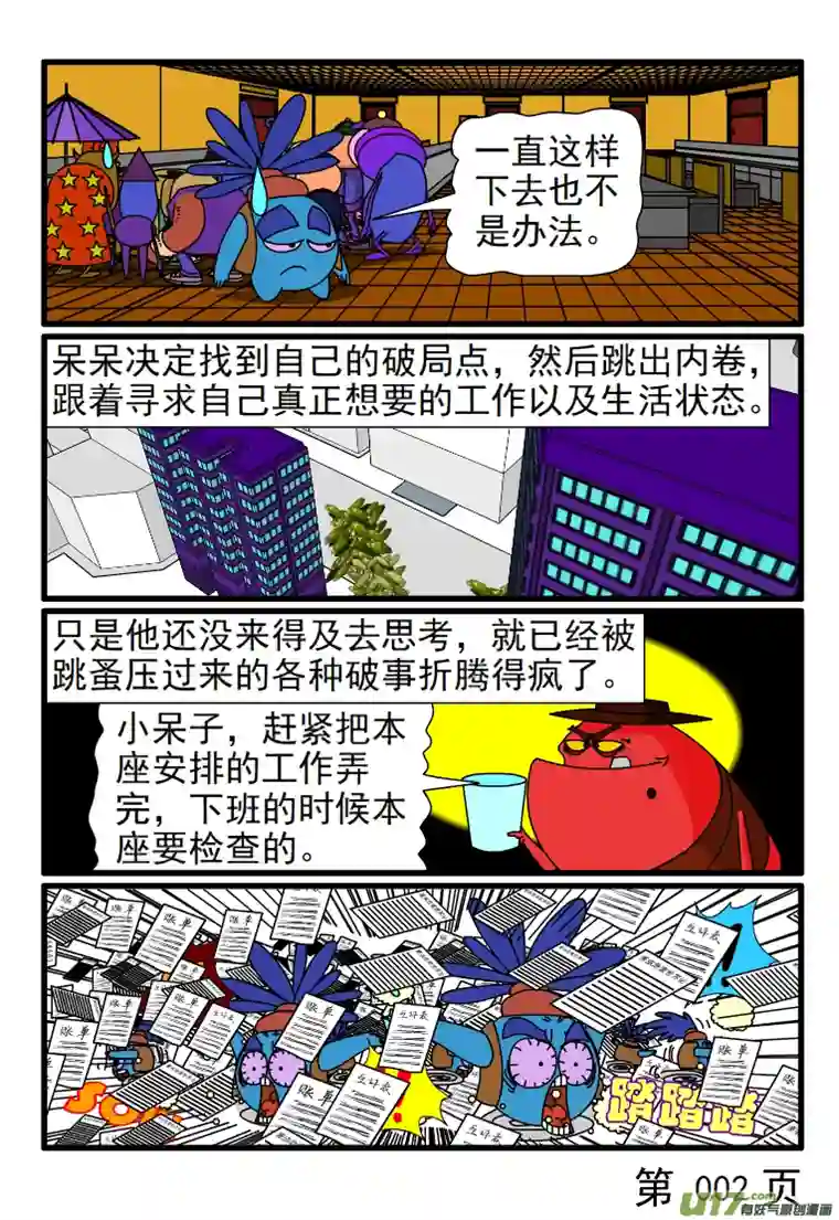 呆呆和瓜瓜寻找破局点