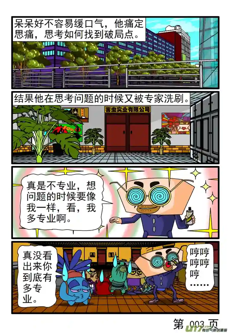 呆呆和瓜瓜寻找破局点