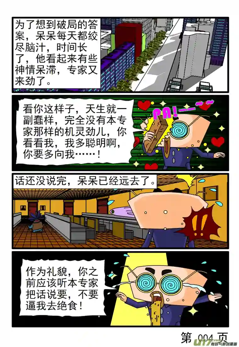 呆呆和瓜瓜寻找破局点