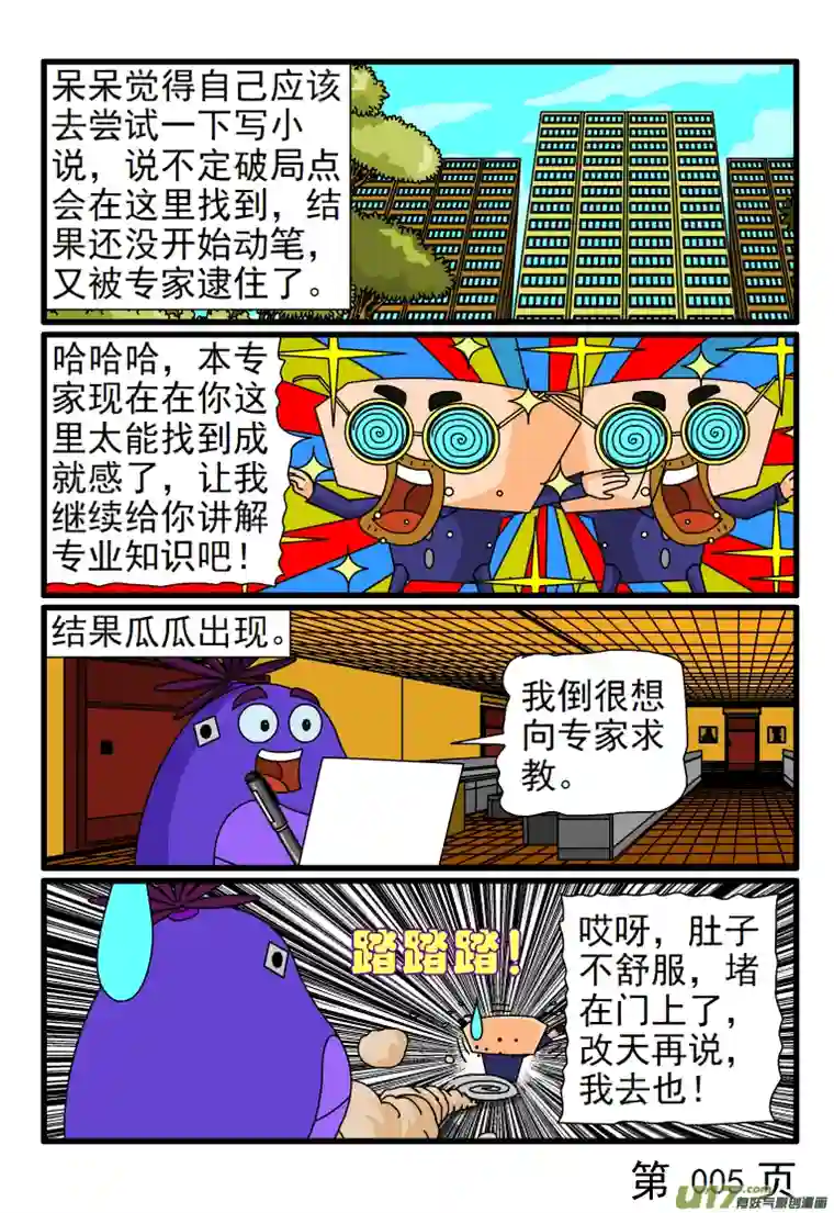 呆呆和瓜瓜寻找破局点