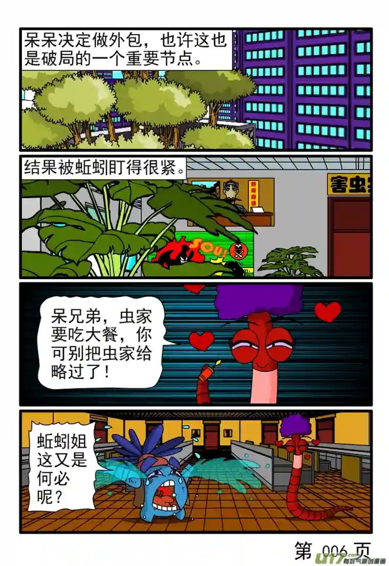 呆呆和瓜瓜寻找破局点