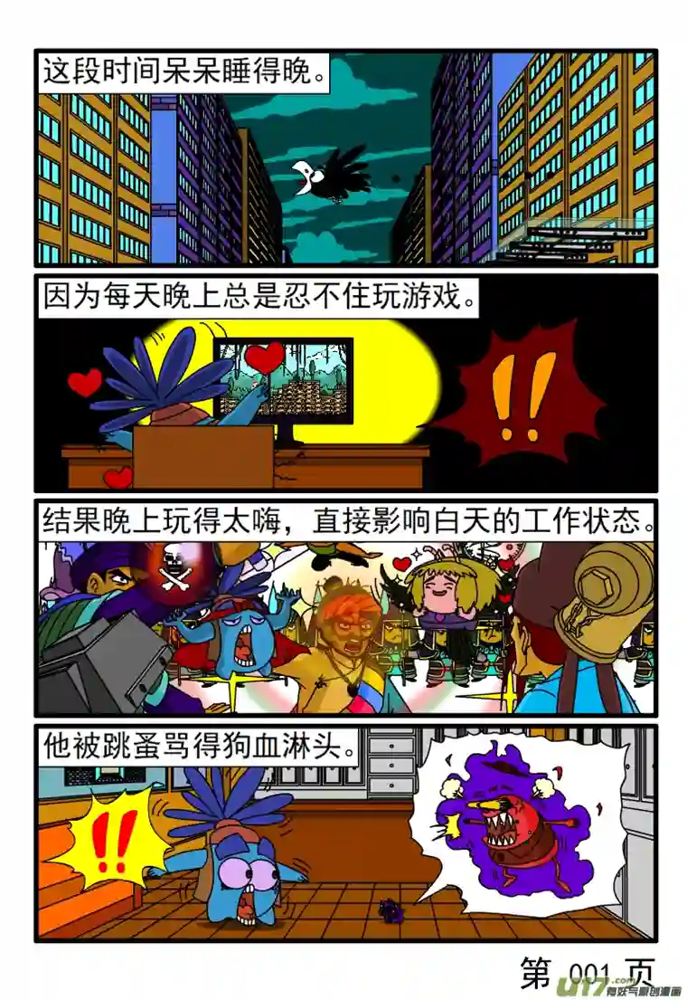 呆呆和瓜瓜早睡早起