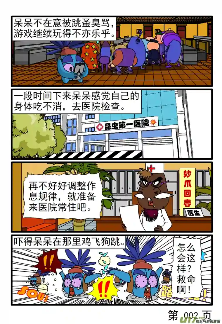 呆呆和瓜瓜早睡早起