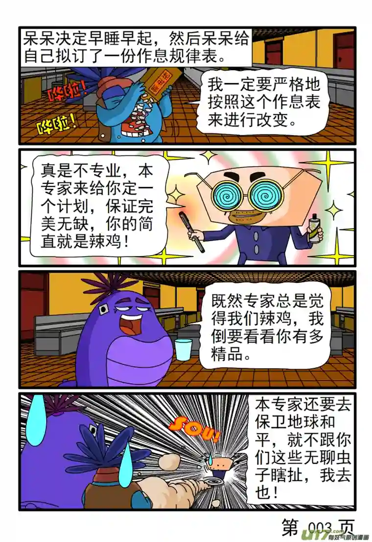 呆呆和瓜瓜早睡早起