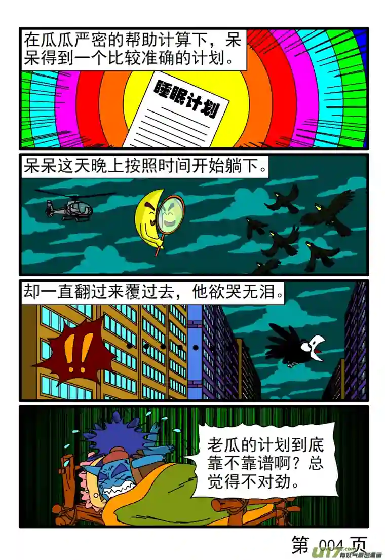 呆呆和瓜瓜早睡早起